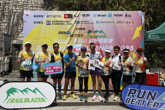 Run 4 Better x Trailblazer 五桂山 x 茅湖山《越野挑戰賽》2025
