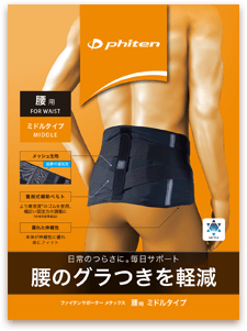 PHITEN MATAX SUPPORTER WAIST BELT MIDDLE (Preorder ETA 1 week)