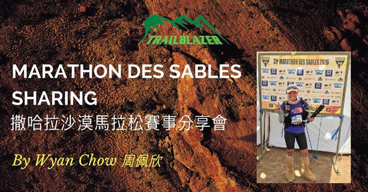 Marathon Des Sables Sharing  撒哈拉沙漠馬拉松賽事分享會 by Wyan Chow 周佩欣