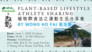"Plant-Based Lifestyle Athlete Sharing  植物飲食法之運動生活分享會" by Wong Ho Fai 輝sir