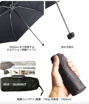 Sea to Summit Pocket Umbrella-Black