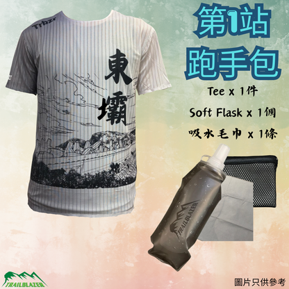 【麥徑征服者】線上跑報名區 | Maclehose Trail Conqueror Registration Area