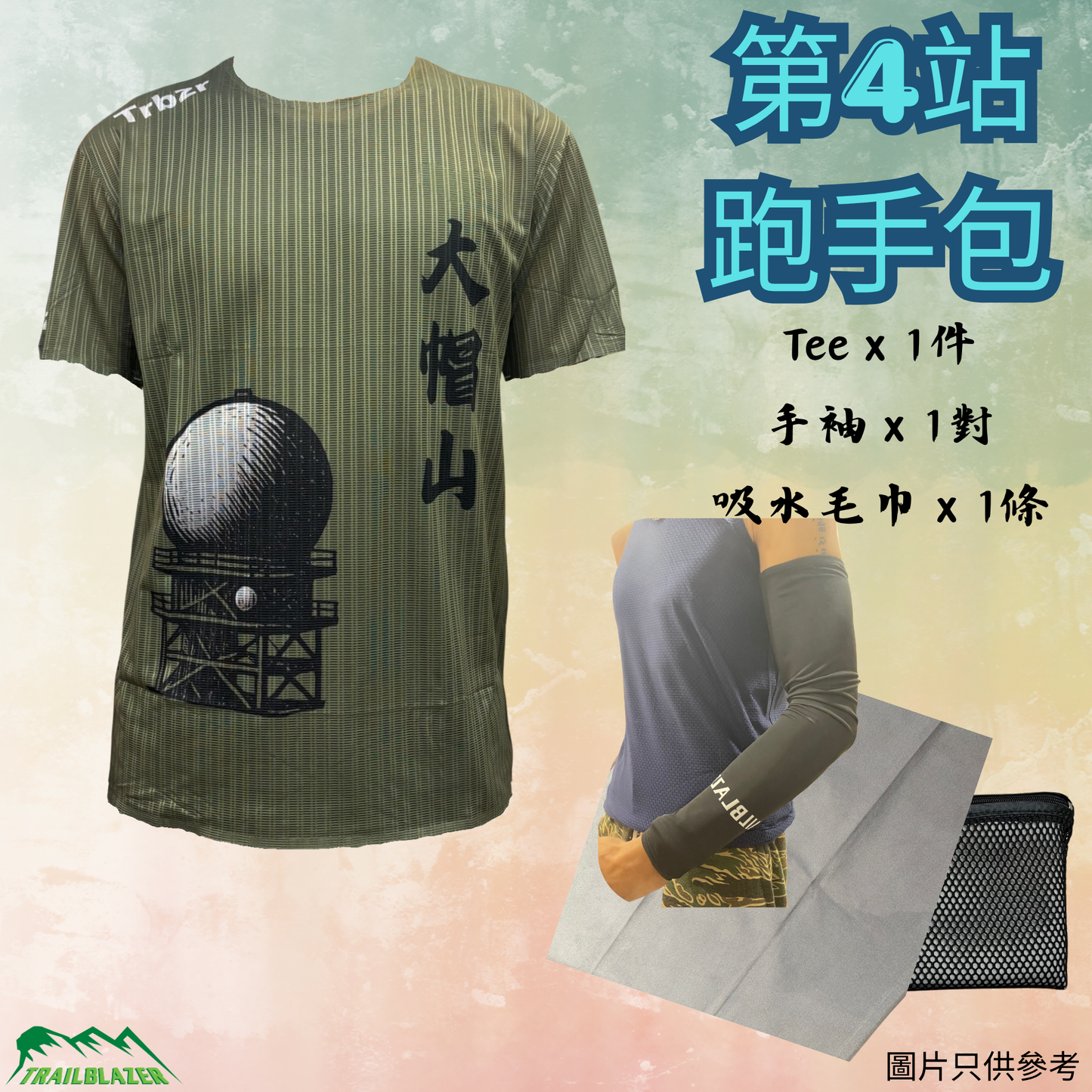 【麥徑征服者】線上跑報名區 | Maclehose Trail Conqueror Registration Area