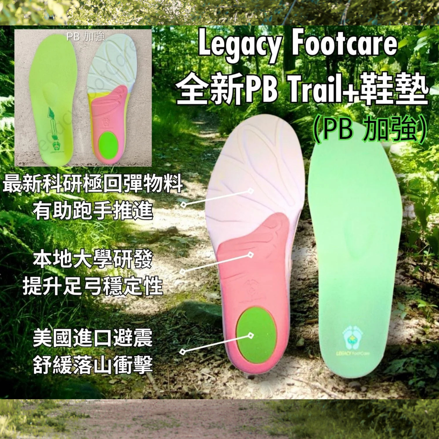 LEGACY PB Trail insole